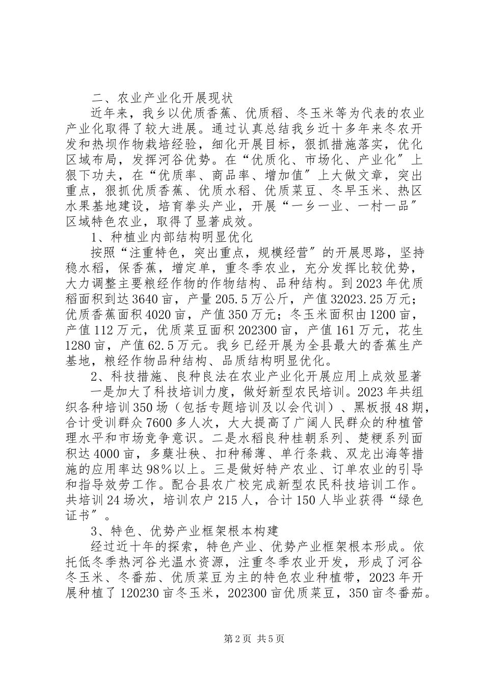 2023年农业产业化发展状况调研报告.docx_第2页