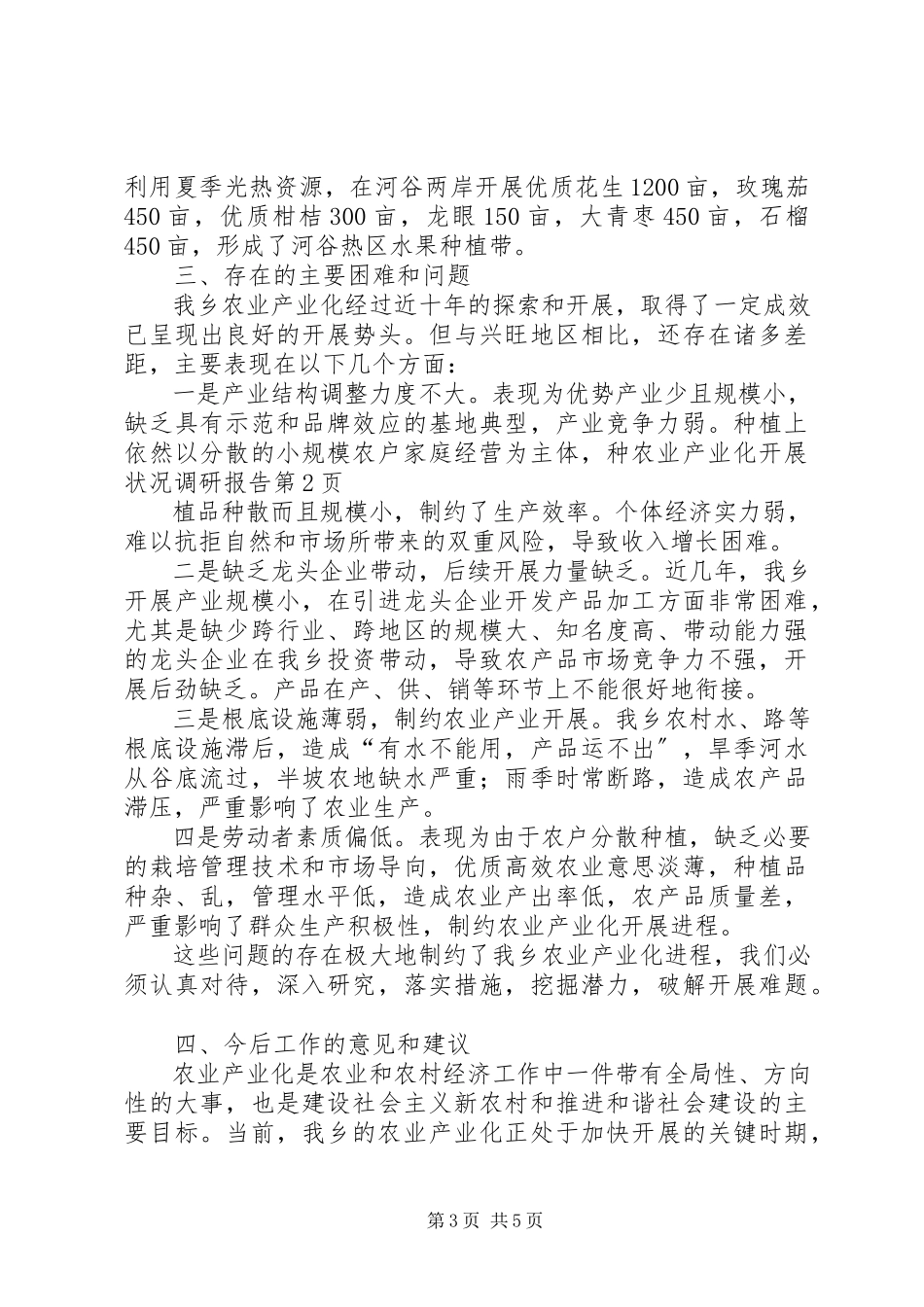 2023年农业产业化发展状况调研报告.docx_第3页