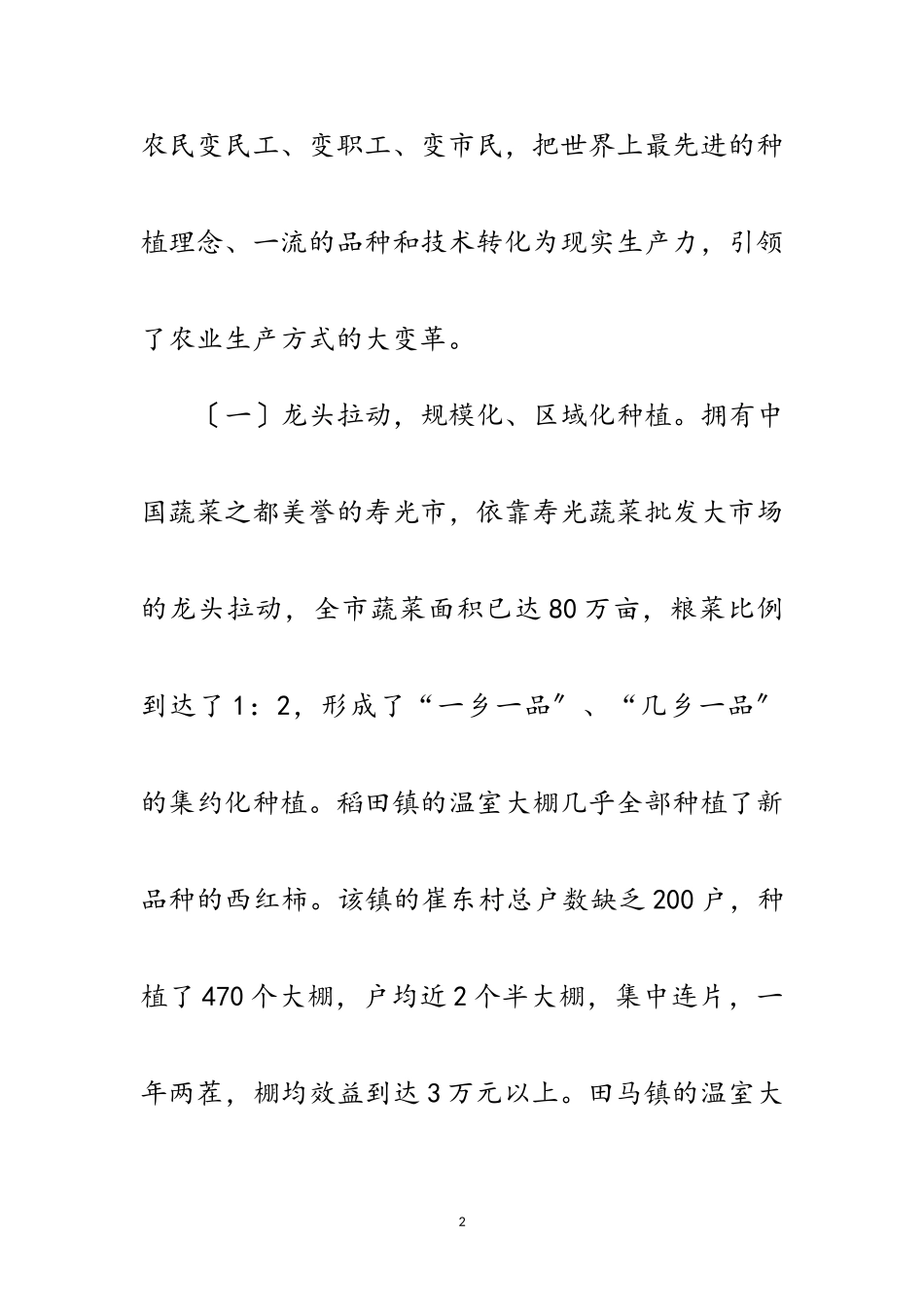 2023年农业产业化的考察报告范文.doc_第2页