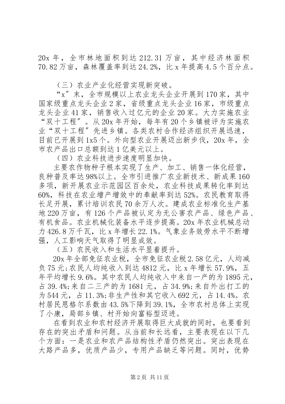 2023年农业产业化经营工作报告.docx_第2页