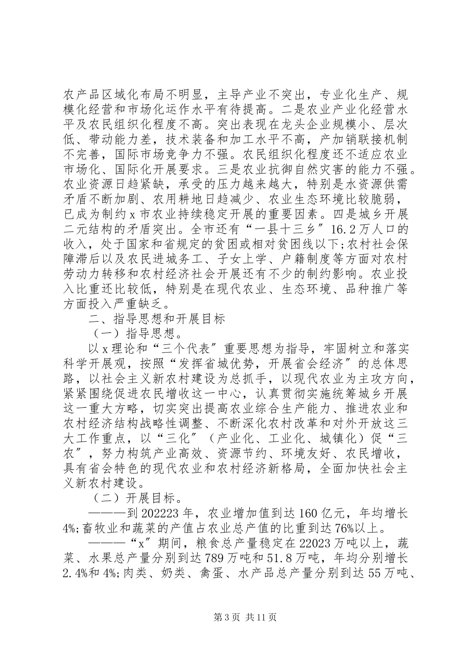 2023年农业产业化经营工作报告.docx_第3页