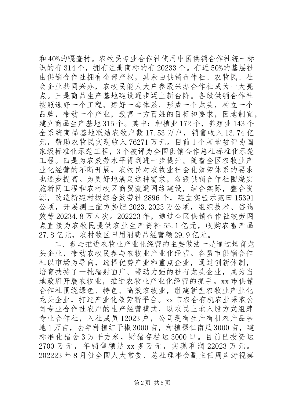 2023年农业产业化经营的调研报告.docx_第2页