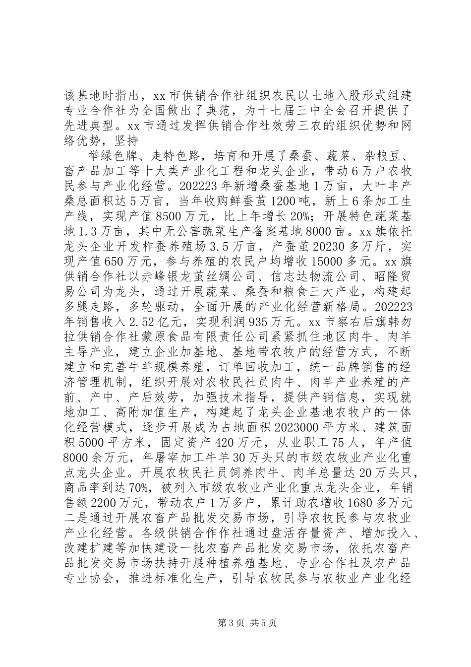 2023年农业产业化经营的调研报告.docx_第3页