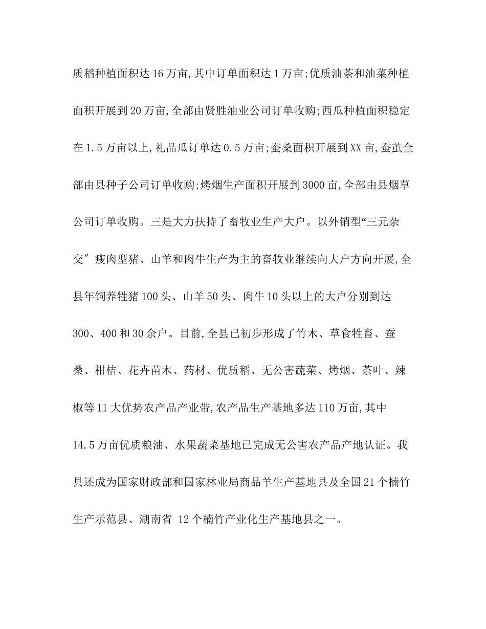 2023年农业产业化经营情况的调查报告.docx_第2页