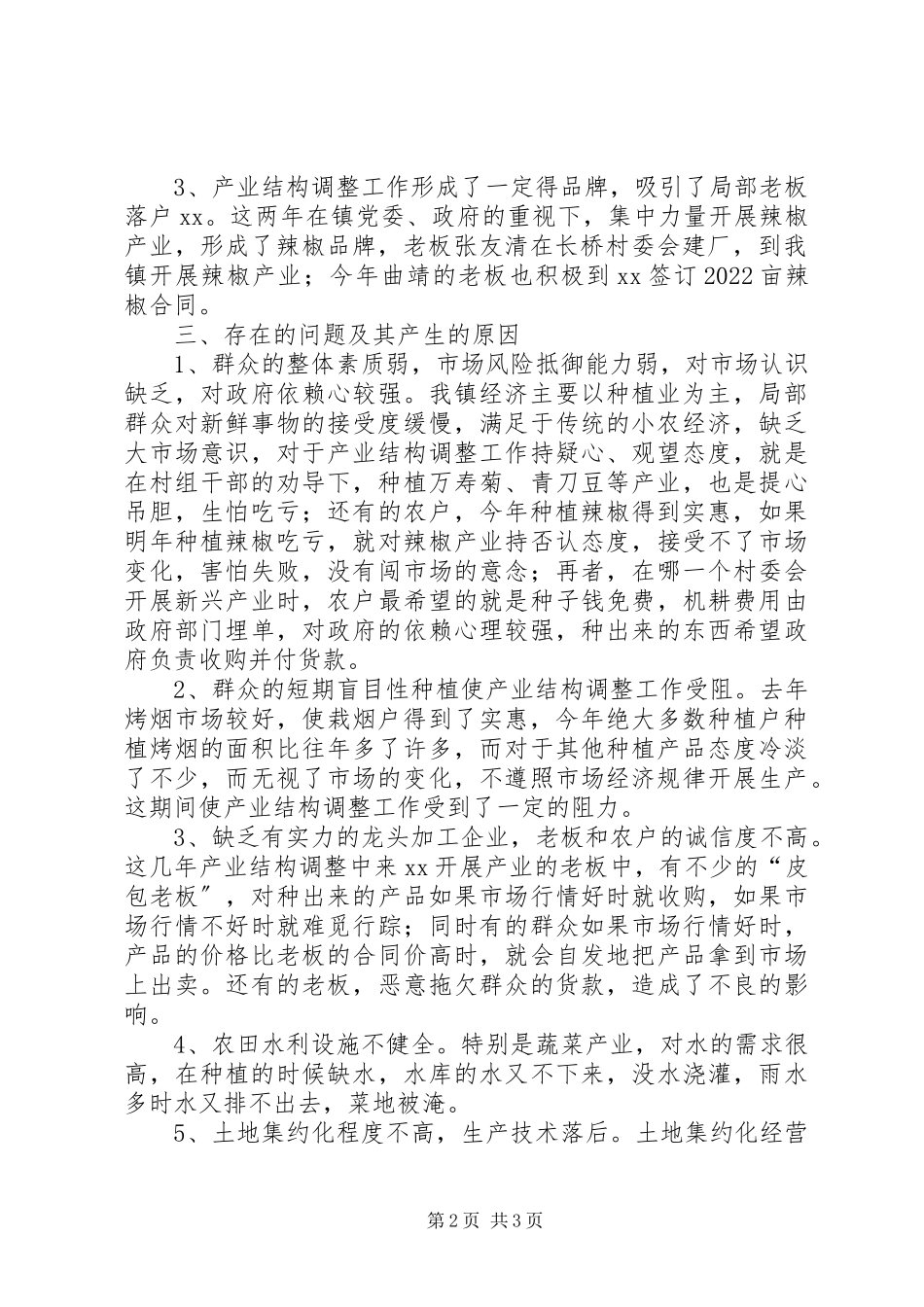 2023年农业产业结构调整情况整调研报告.docx_第2页