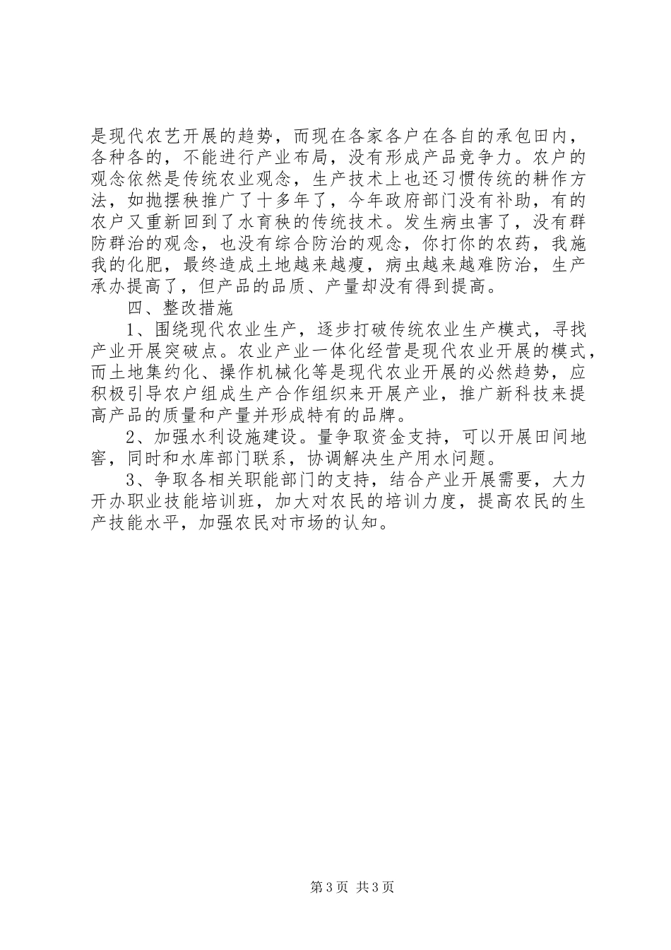 2023年农业产业结构调整情况整调研报告.docx_第3页