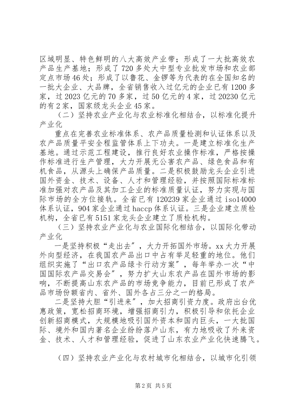 2023年农业产业化考察报告.docx_第2页