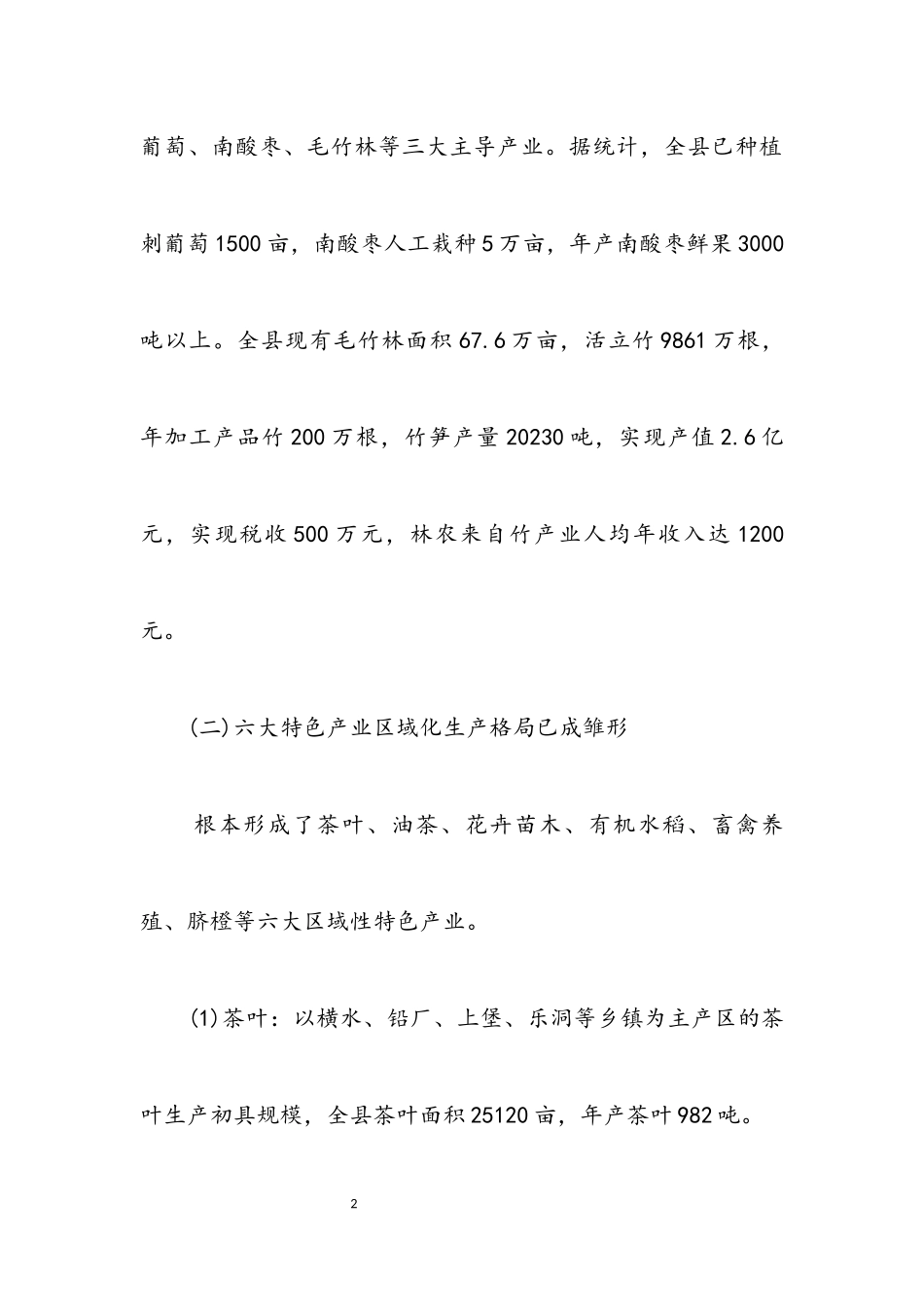 2023年农业产业规模化发展调研报告.docx_第2页