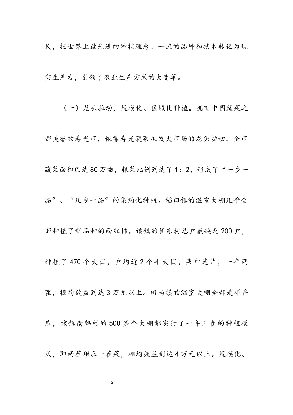 2023年农业产业化的考察报告.docx_第2页
