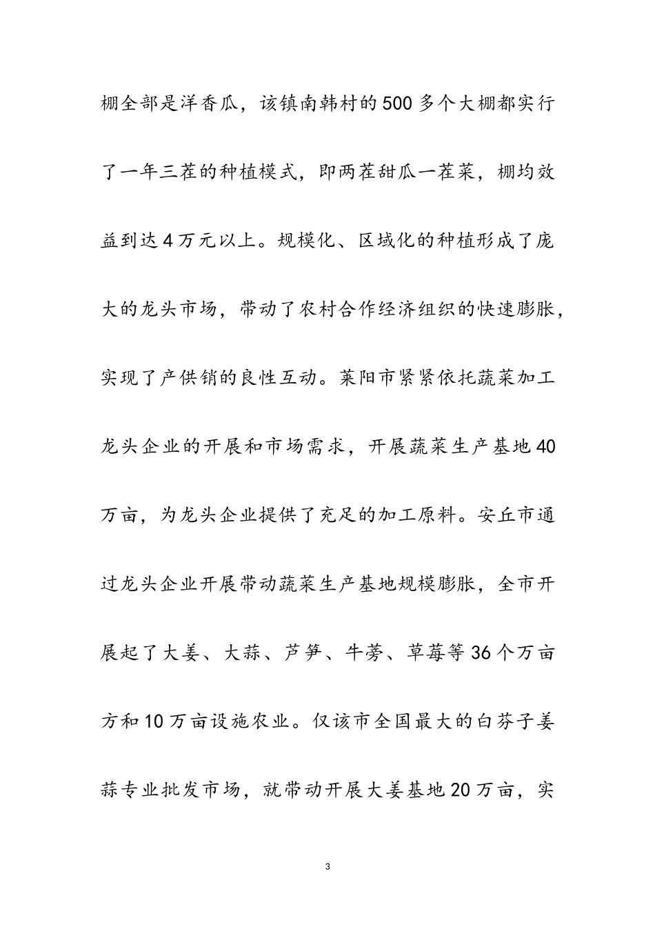 2023年农业产业化考察报告范文.doc_第3页