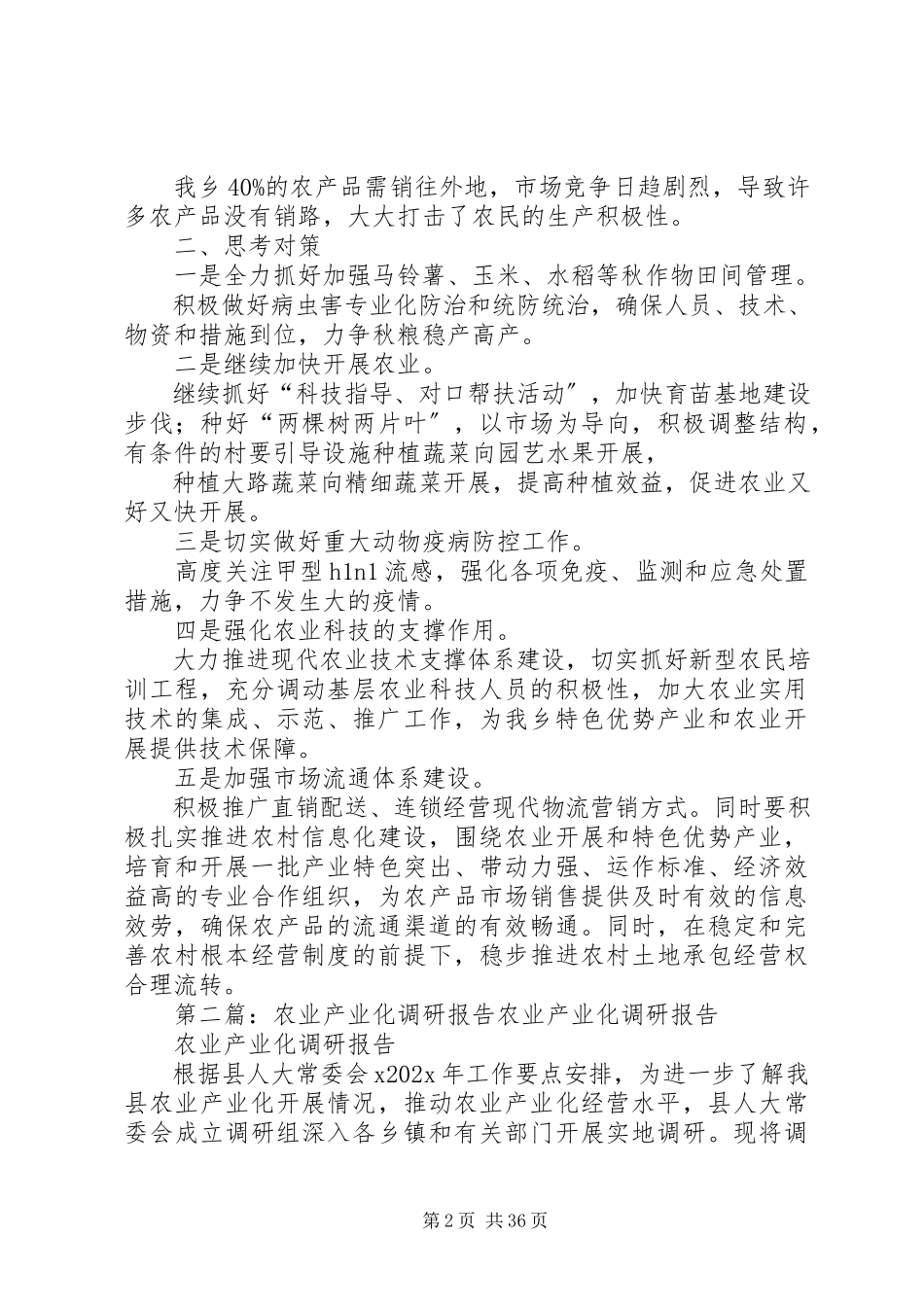 2023年农业产业化调研报告.docx_第2页