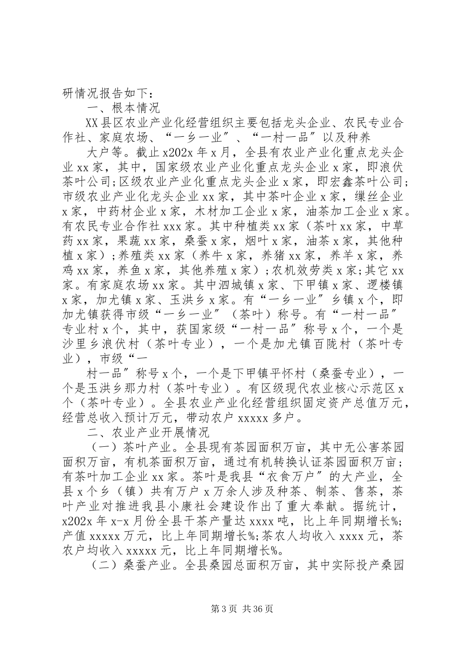 2023年农业产业化调研报告.docx_第3页