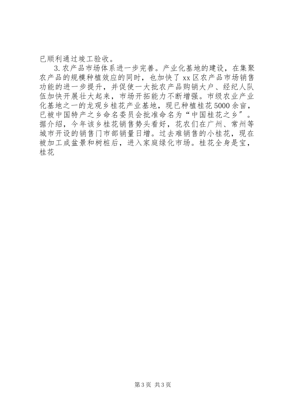 2023年农业产业化基地建设的调研分析.docx_第3页