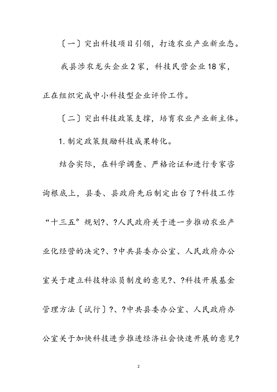 2023年农业供给侧结构性改革调研报告范文.doc_第2页