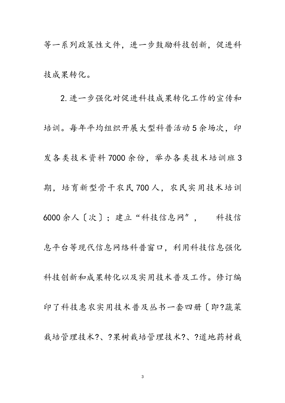 2023年农业供给侧结构性改革调研报告范文.doc_第3页