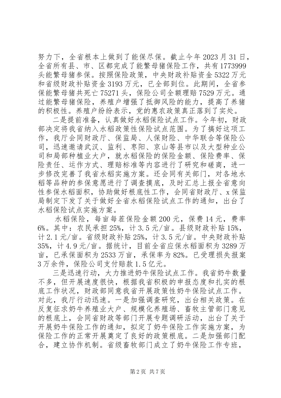 2023年农业保险工作报告.docx_第2页