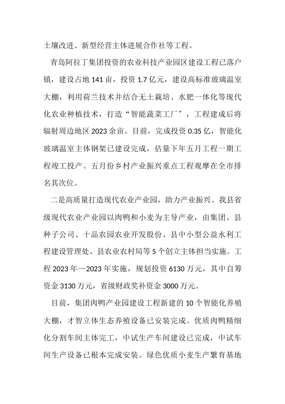 2023年农业农村局产业振兴工作报告.docx_第2页