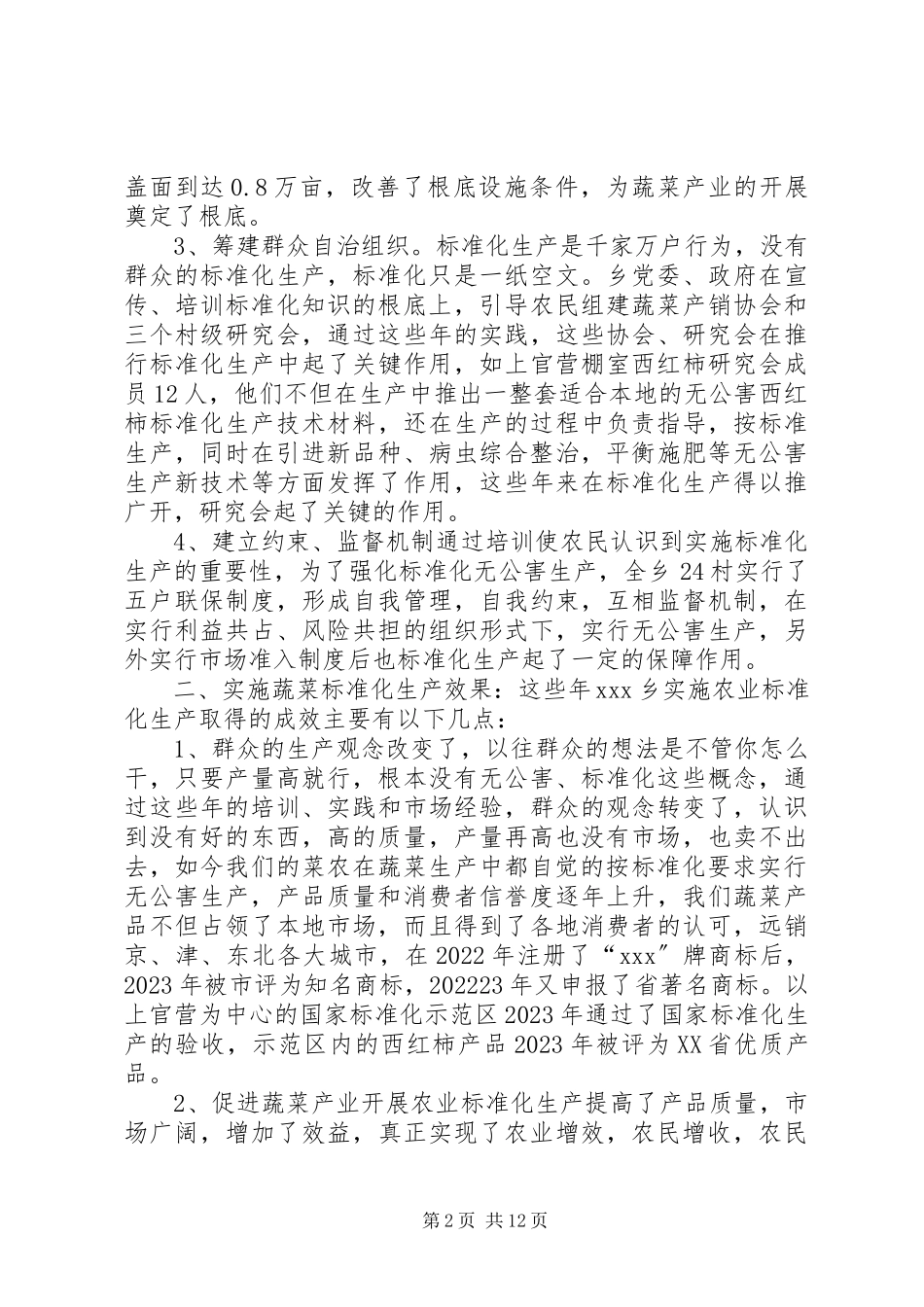 2023年农业产业调研报告蔬菜产业实施农业标准化生产的调研报告.docx_第2页