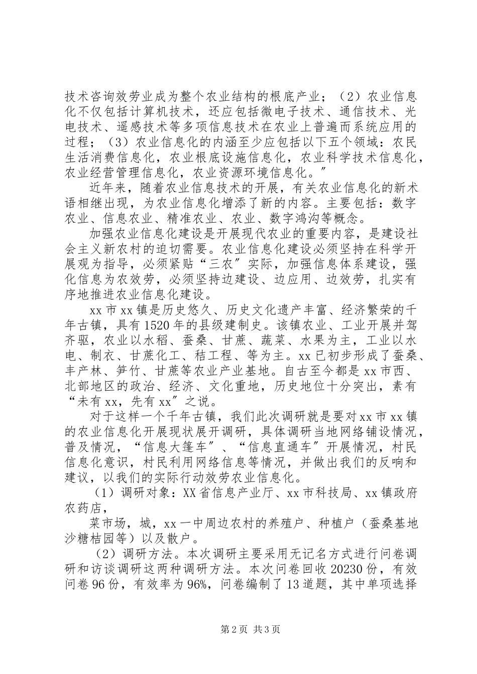 2023年农业信息化建设调研报告2.docx_第2页