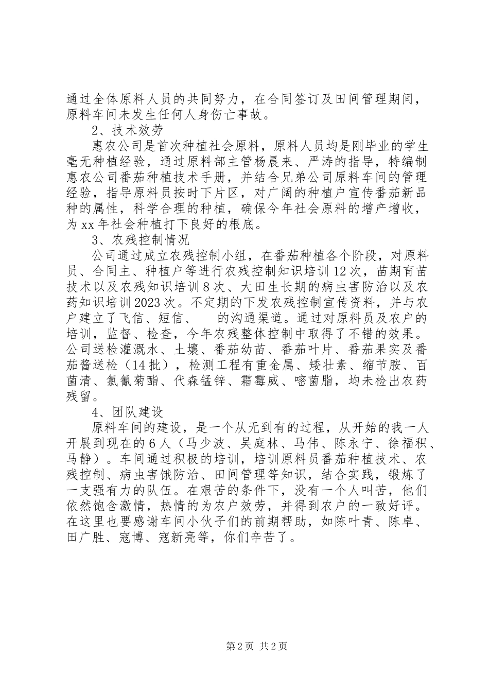 2023年农业公司述职报告.docx_第2页