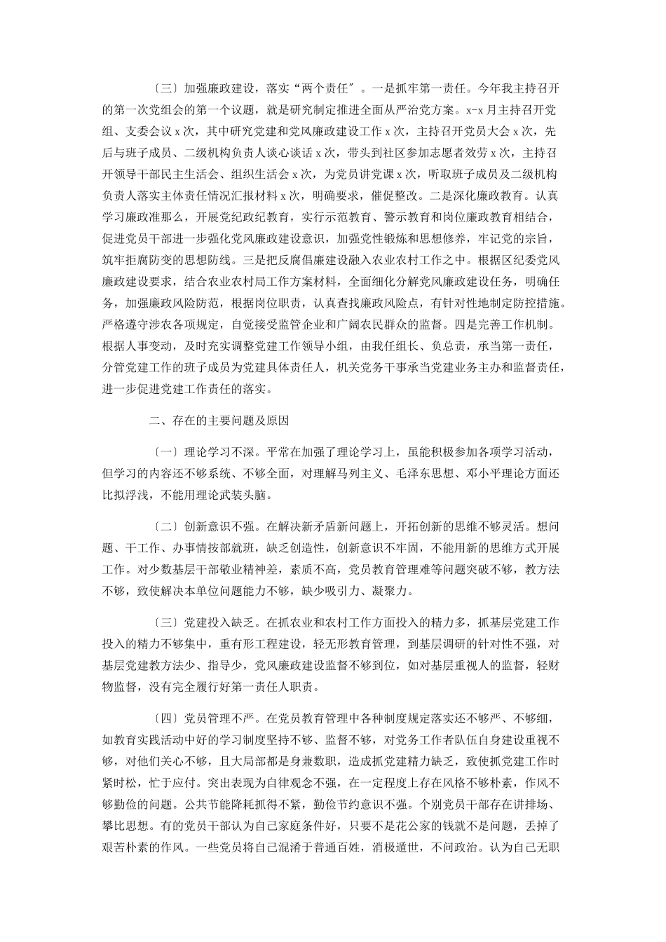 2023年农业农村局党组书记抓基层党建工作述职报告3.docx_第2页