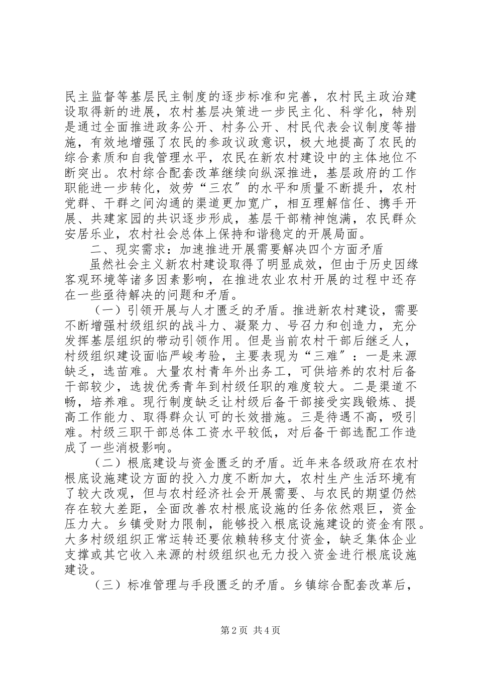 2023年农业农村发展调研报告.docx_第2页