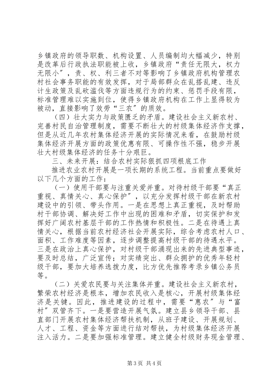 2023年农业农村发展调研报告.docx_第3页