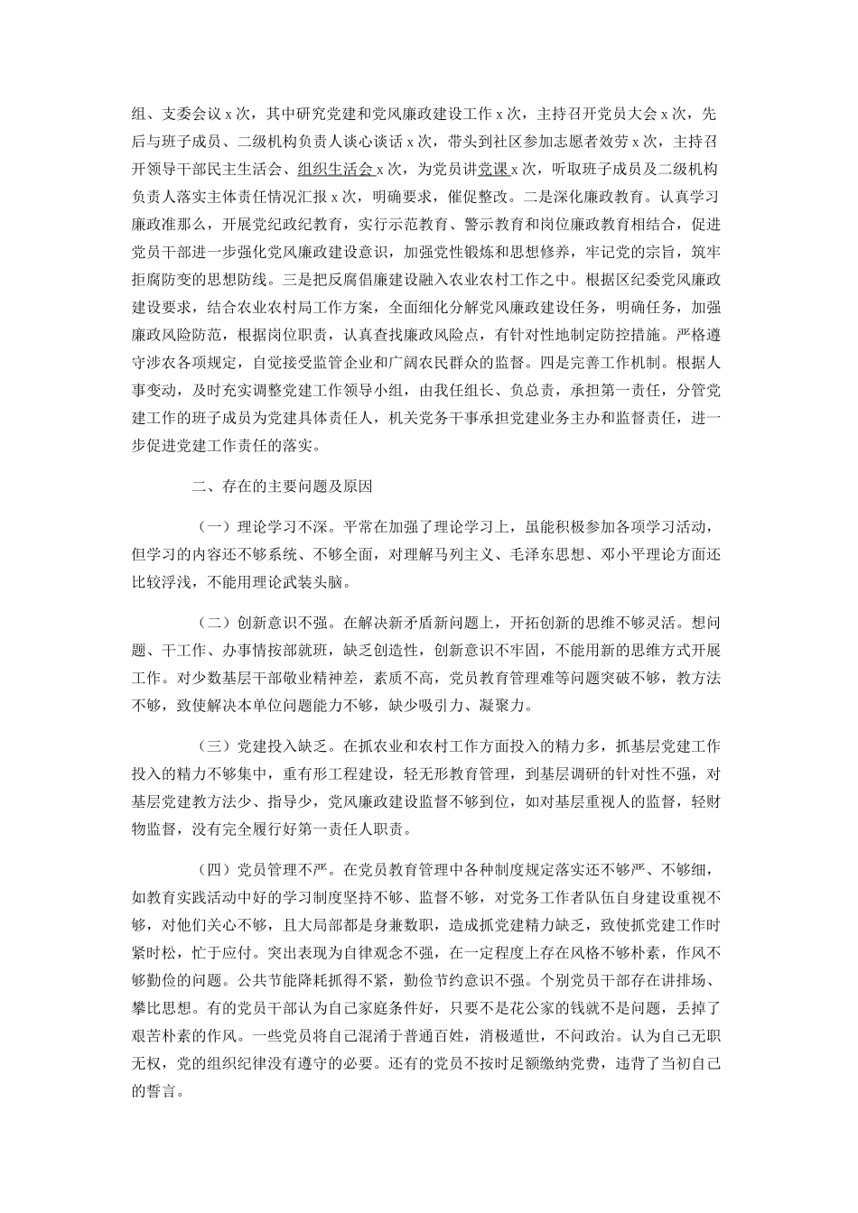 2023年农业农村局党组书记抓基层党建工作述职报告.docx_第2页