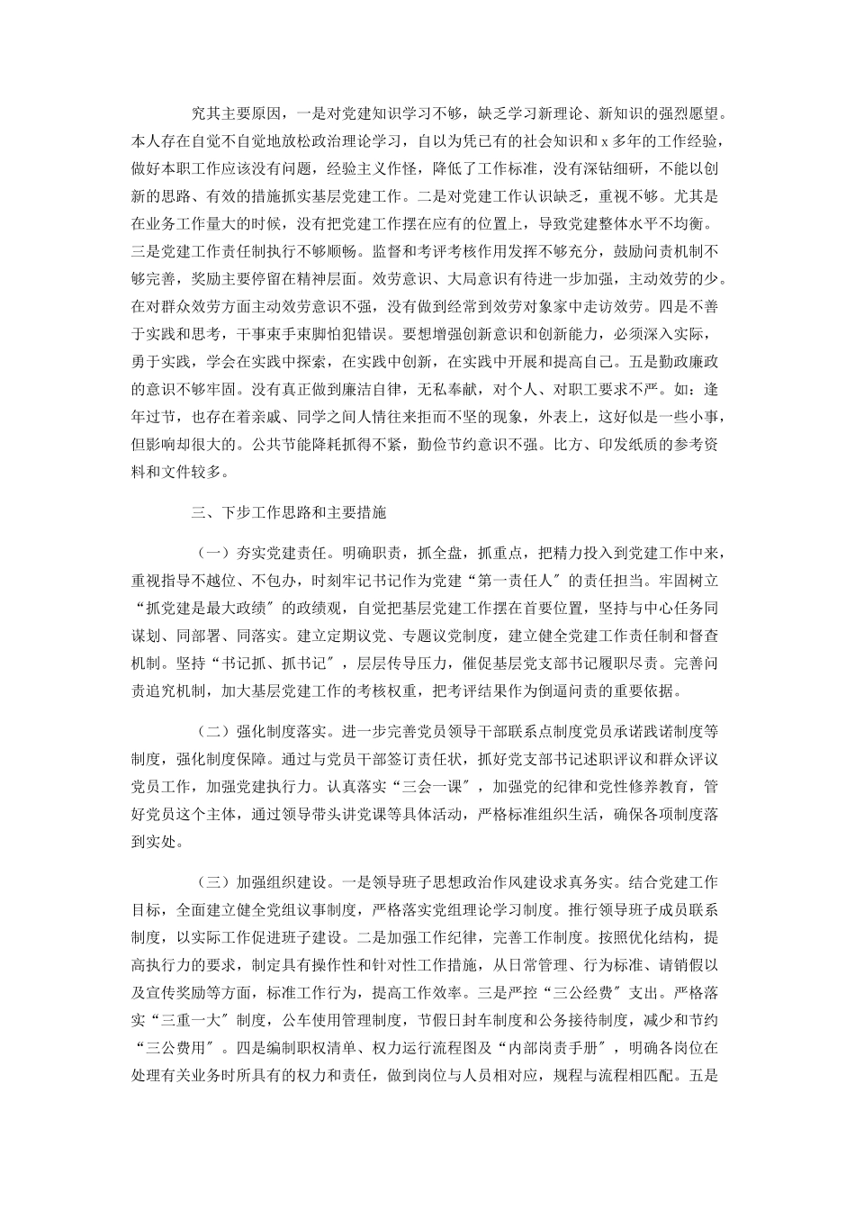 2023年农业农村局党组书记抓基层党建工作述职报告.docx_第3页