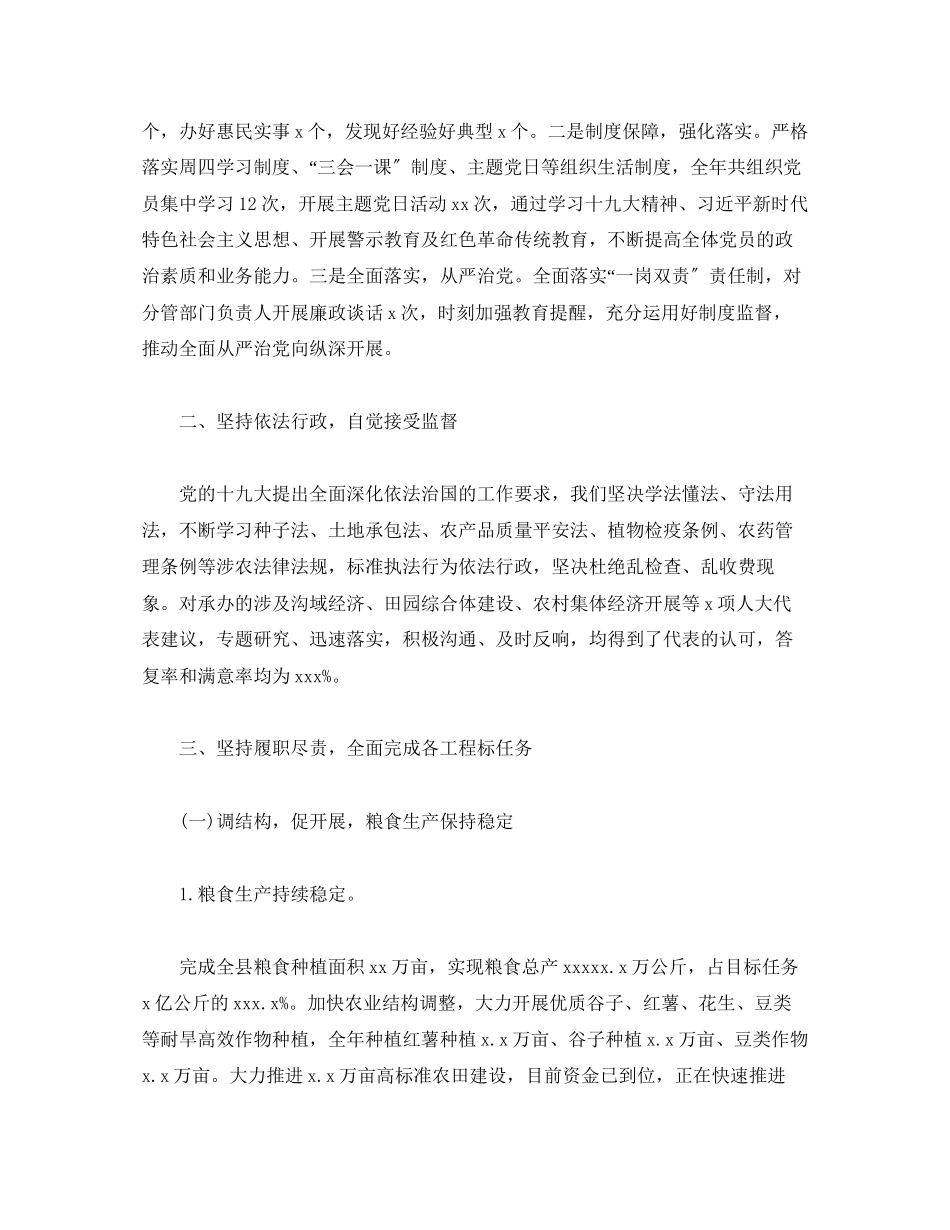 2023年农业农村局局长述职述廉报告.docx_第2页