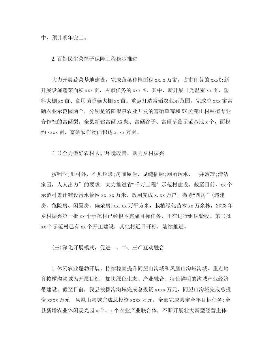 2023年农业农村局局长述职述廉报告.docx_第3页