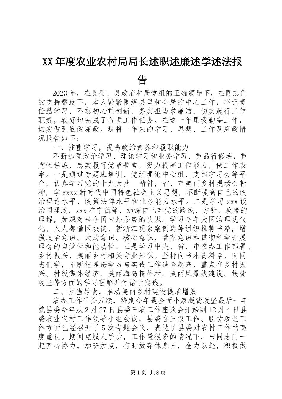 2023年农业农村局局长述职述廉述学述法报告.docx_第1页