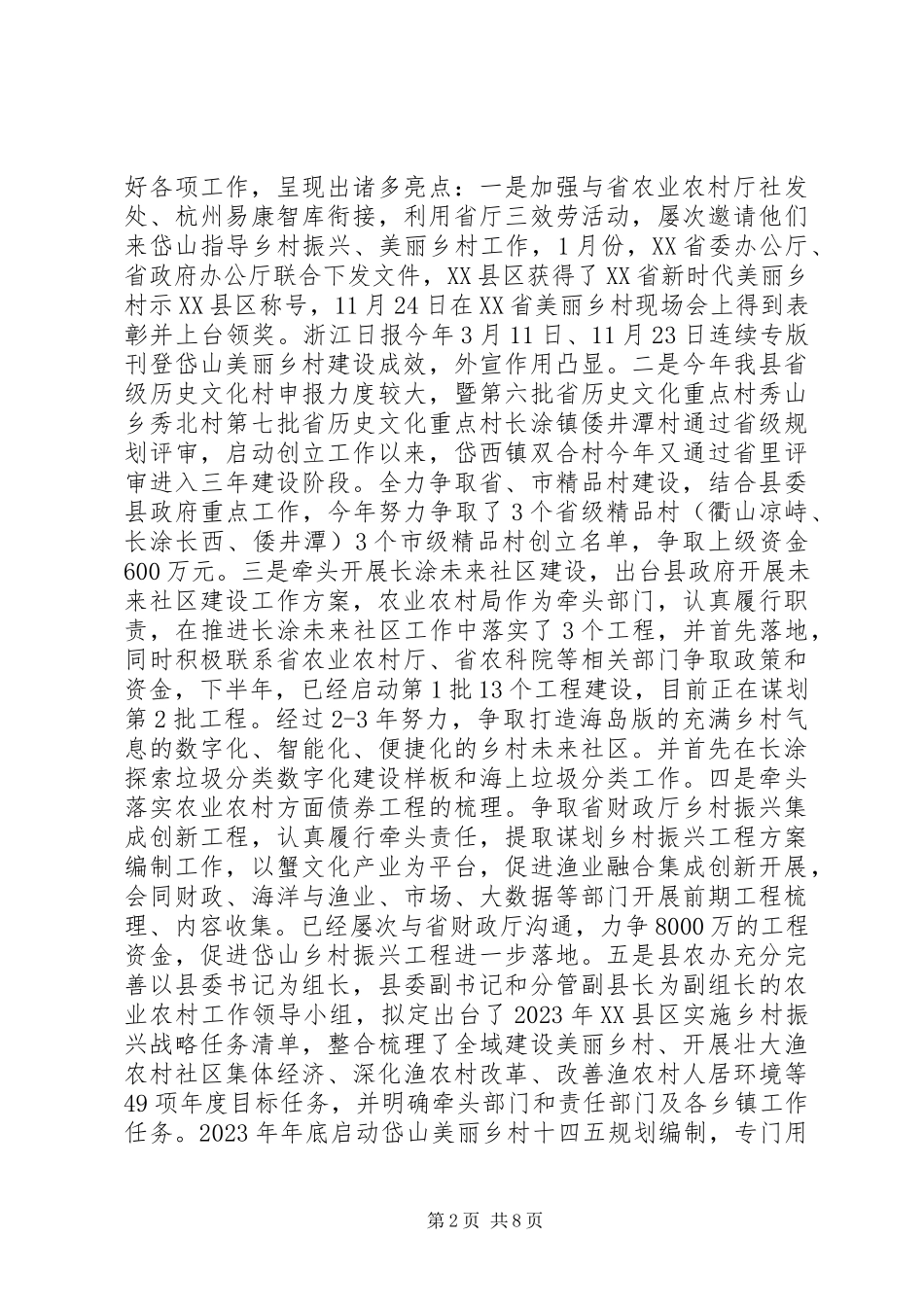 2023年农业农村局局长述职述廉述学述法报告.docx_第2页