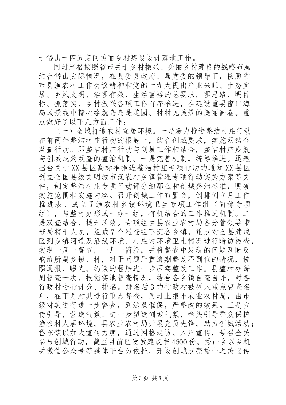 2023年农业农村局局长述职述廉述学述法报告.docx_第3页