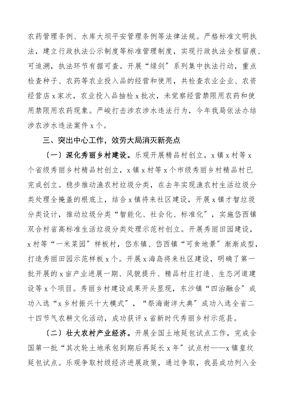 2023年农业农村局党组书记年度述职述责述廉述学述法报告.doc_第2页