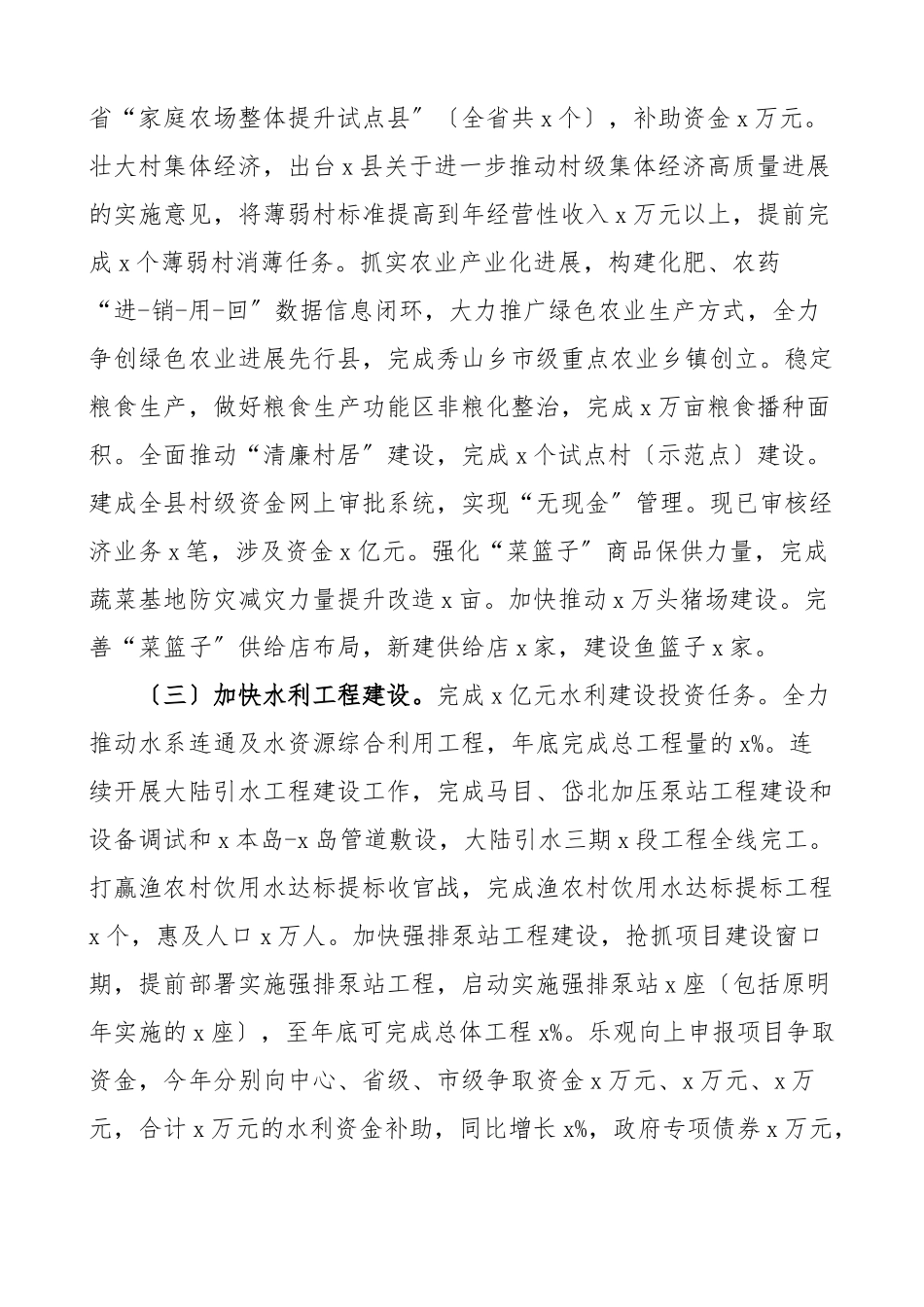 2023年农业农村局党组书记年度述职述责述廉述学述法报告.doc_第3页