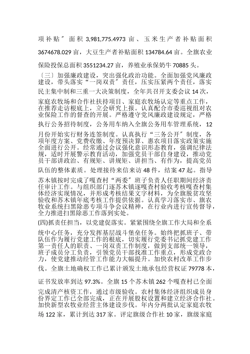 2023年农业农村系统党支部书记述职述廉报告.doc_第2页