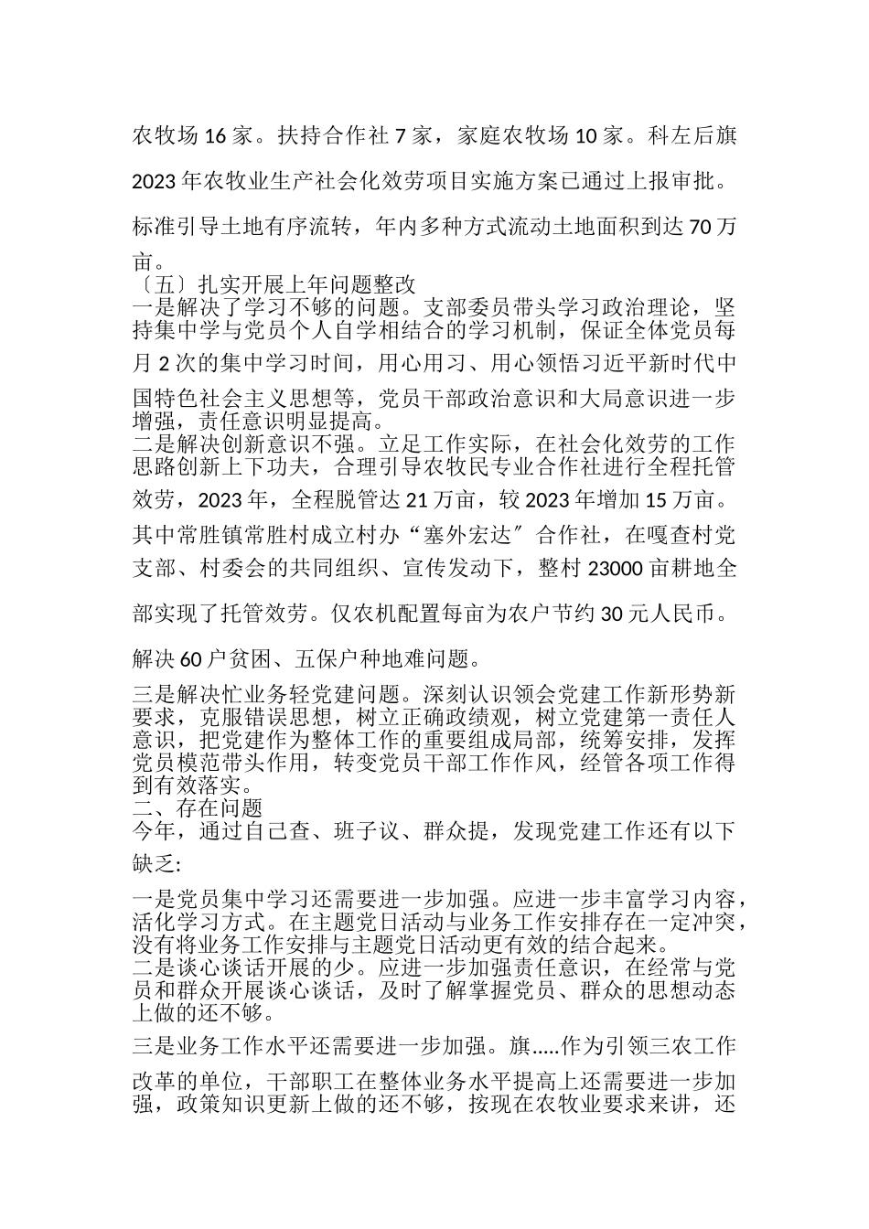 2023年农业农村系统党支部书记述职述廉报告.doc_第3页