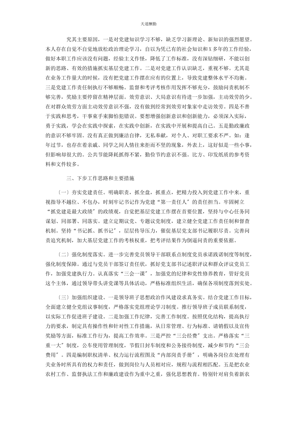 2023年农业农村局党组书记抓基层党建工作述职报告范文.docx_第3页