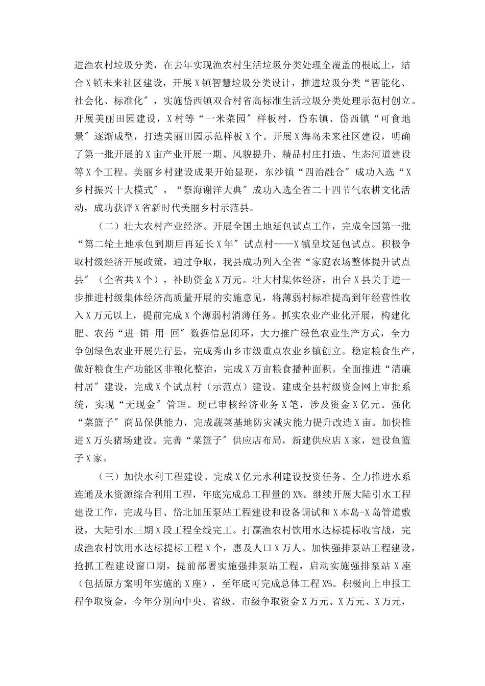 2023年农业农村局党组书记度述职述廉述学述法报告.docx_第2页