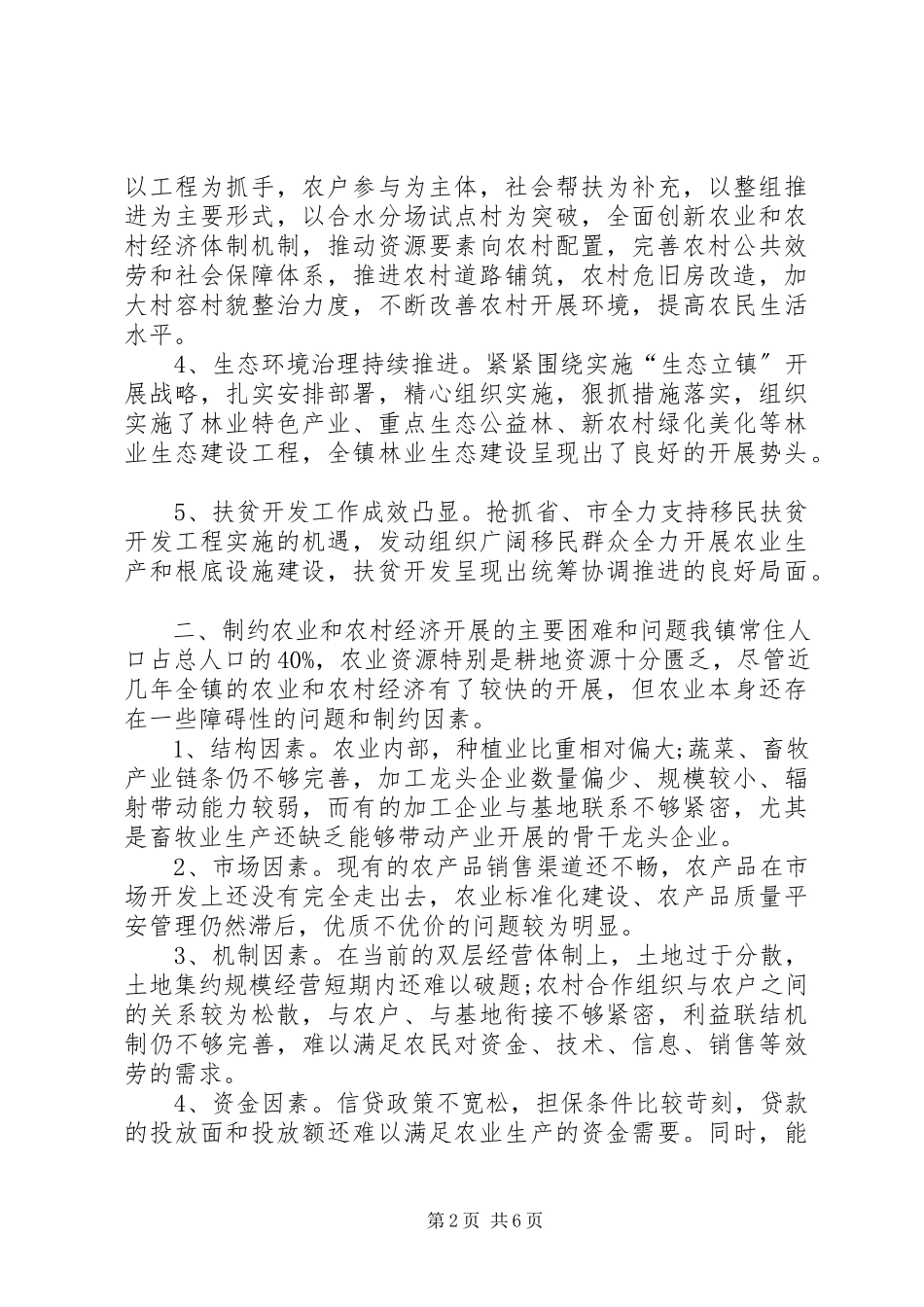 2023年农业农村工作的调研报告.docx_第2页