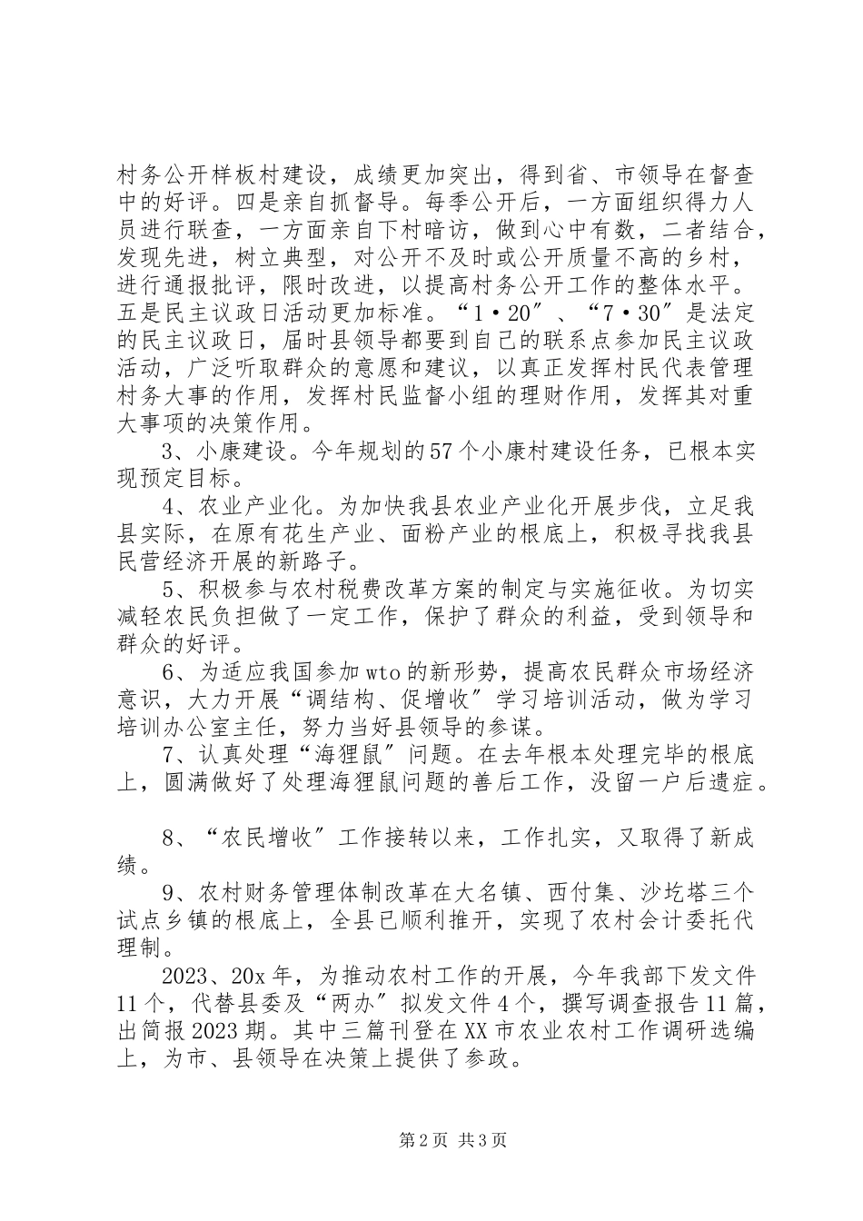 2023年农业农村工作书记述职报告.docx_第2页