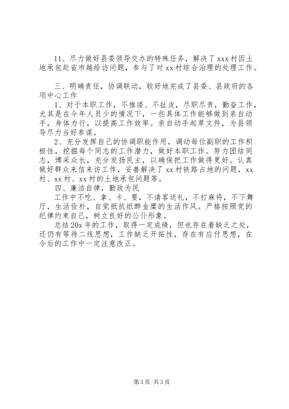 2023年农业农村工作书记述职报告.docx_第3页