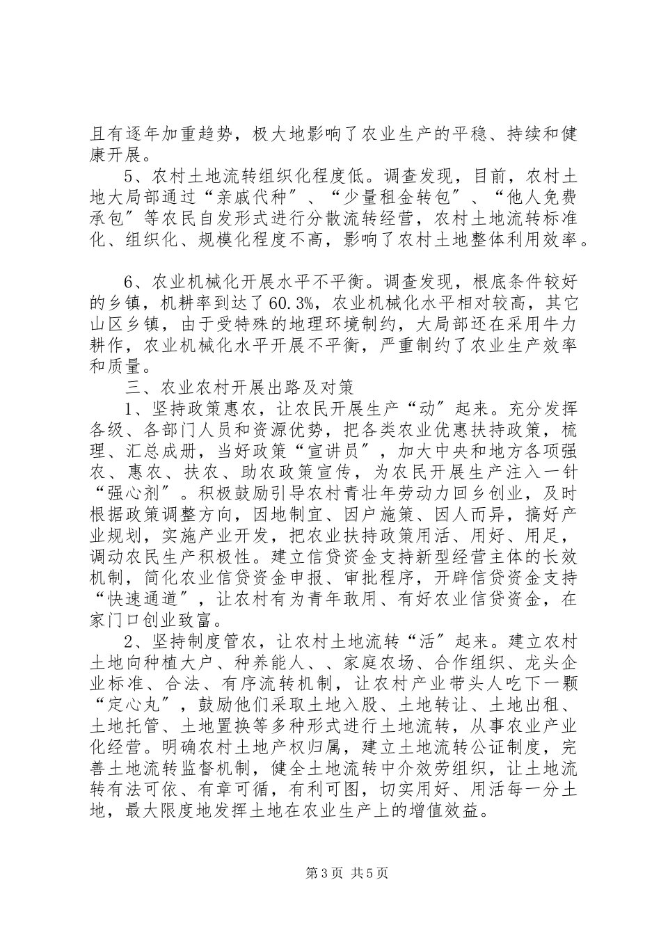 2023年农业农村生产发展调研报告.docx_第3页