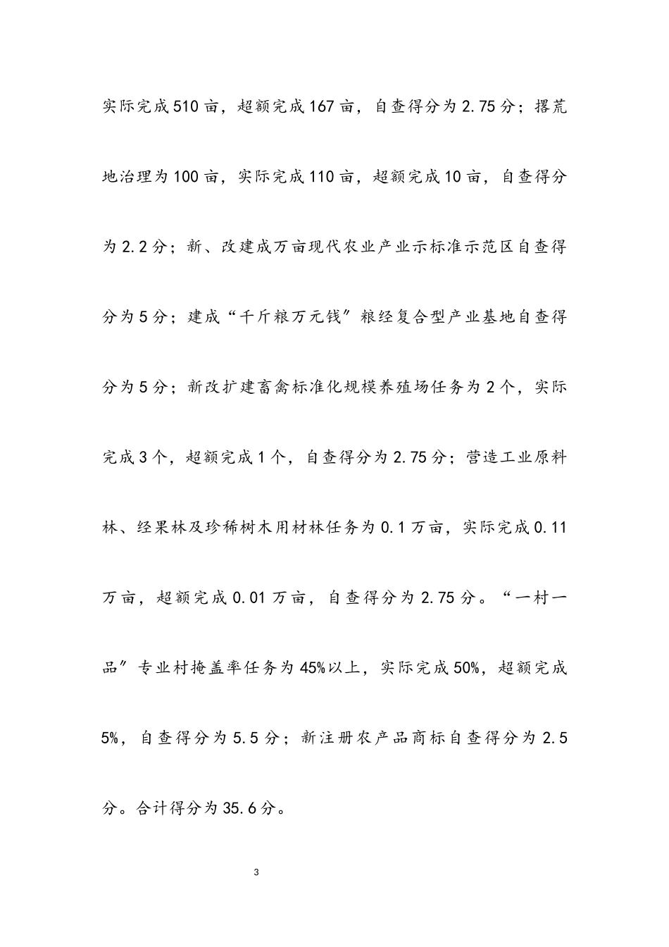 2023年农业农村经济工作自查报告.docx_第3页