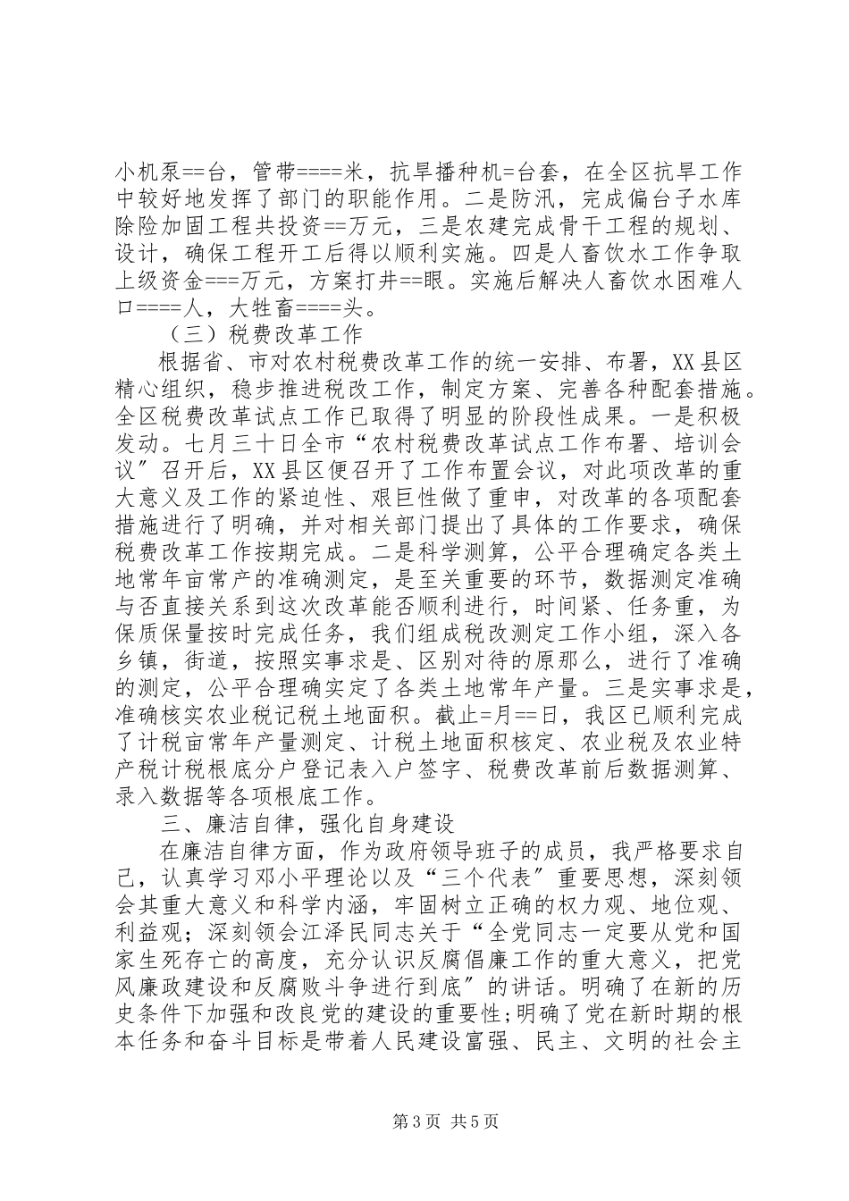 2023年农业副县长度述职报告.docx_第3页