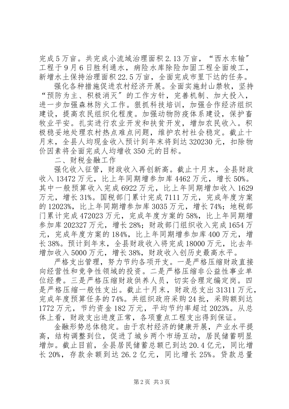 2023年农业副县长述职报告述职报告.docx_第2页