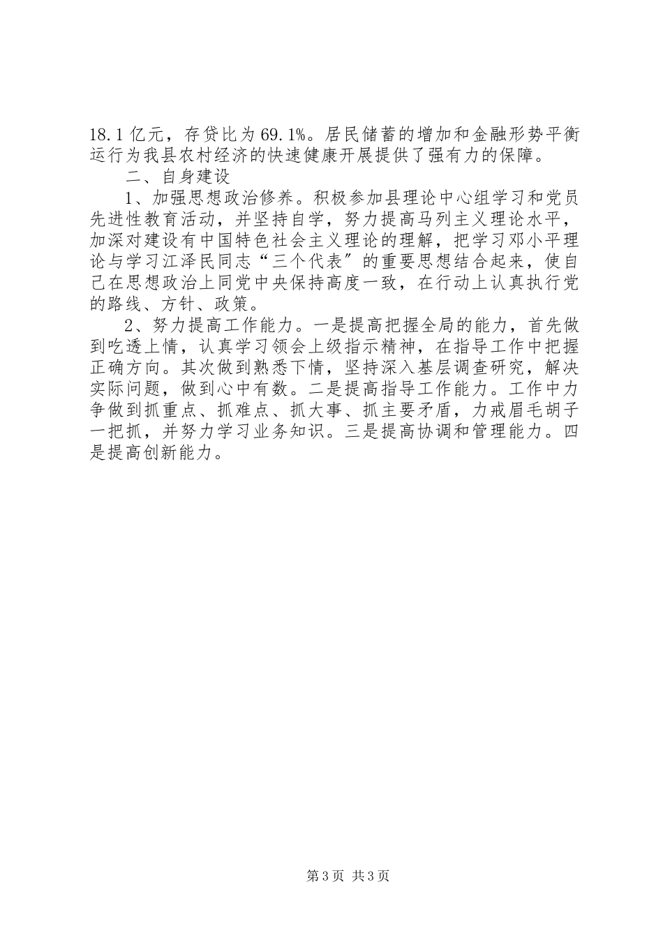 2023年农业副县长述职报告述职报告.docx_第3页