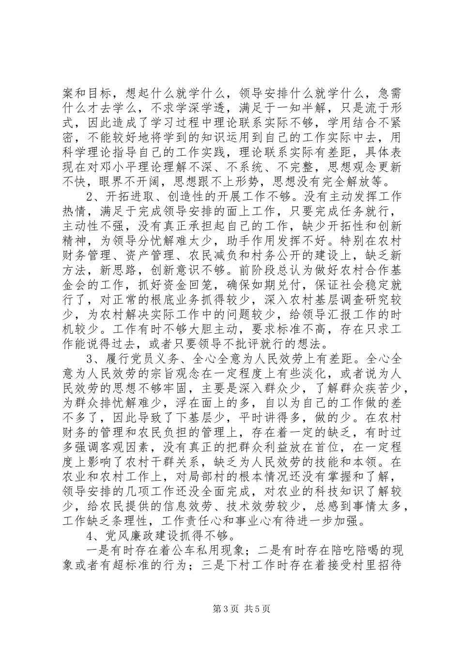 2023年农业副镇长党性分析材料.docx_第3页