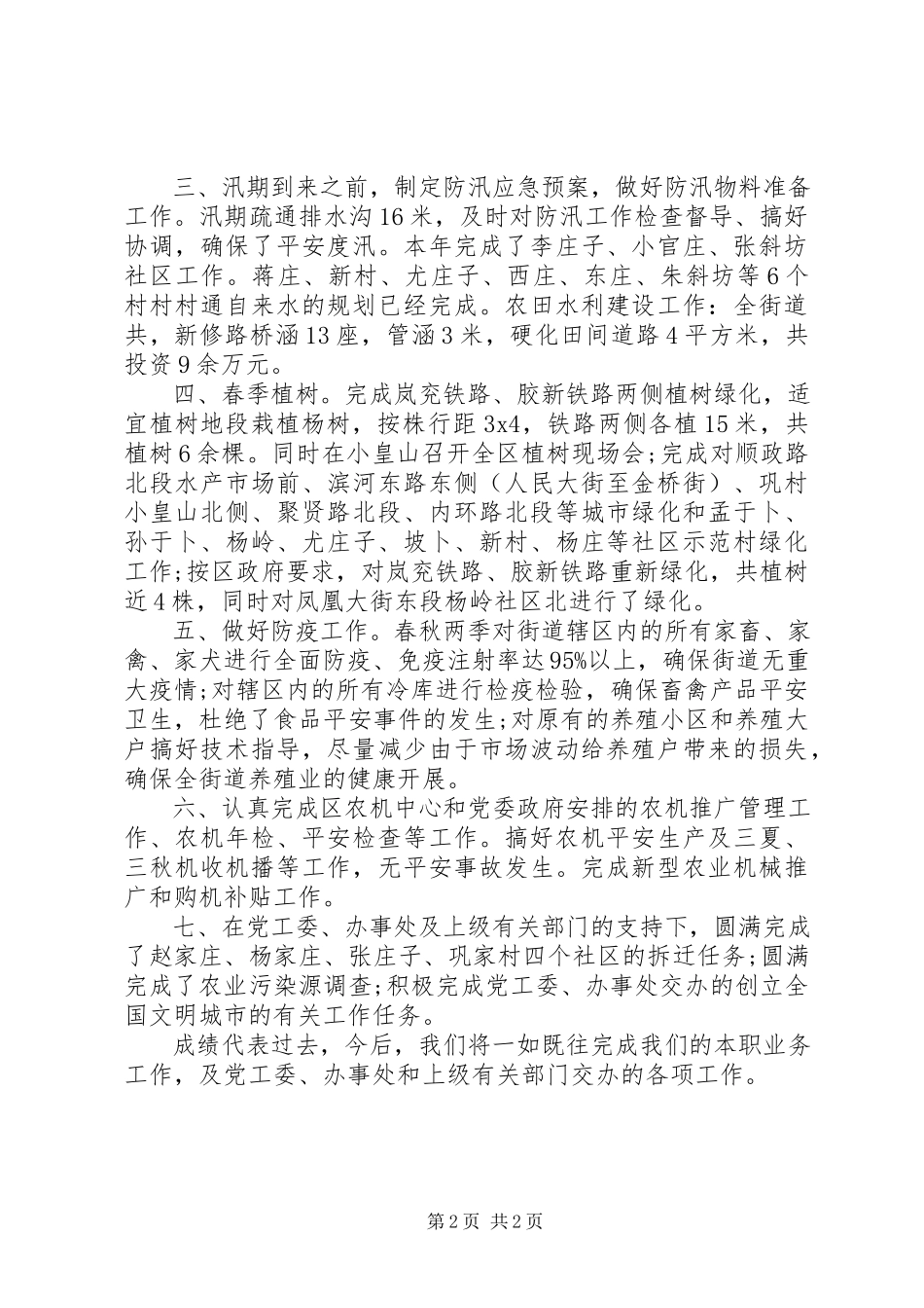2023年农业办公室上半年工作报告.docx_第2页